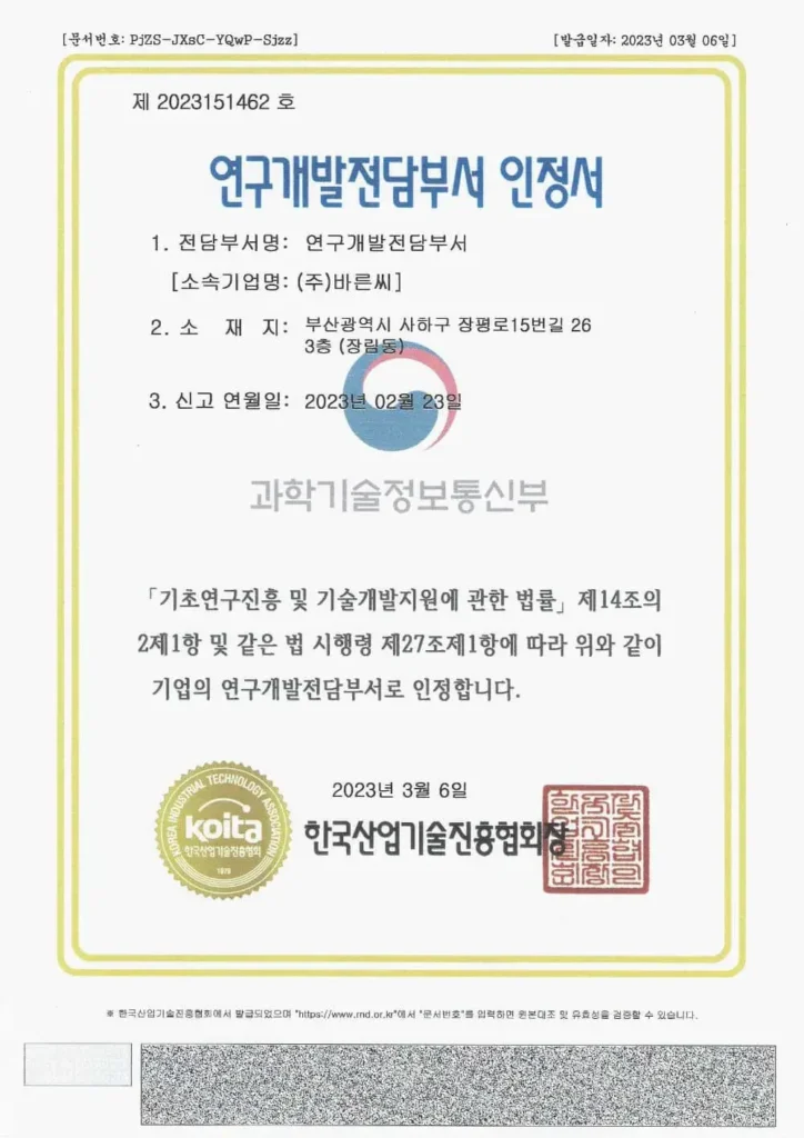 연구개발전담부서 인정서